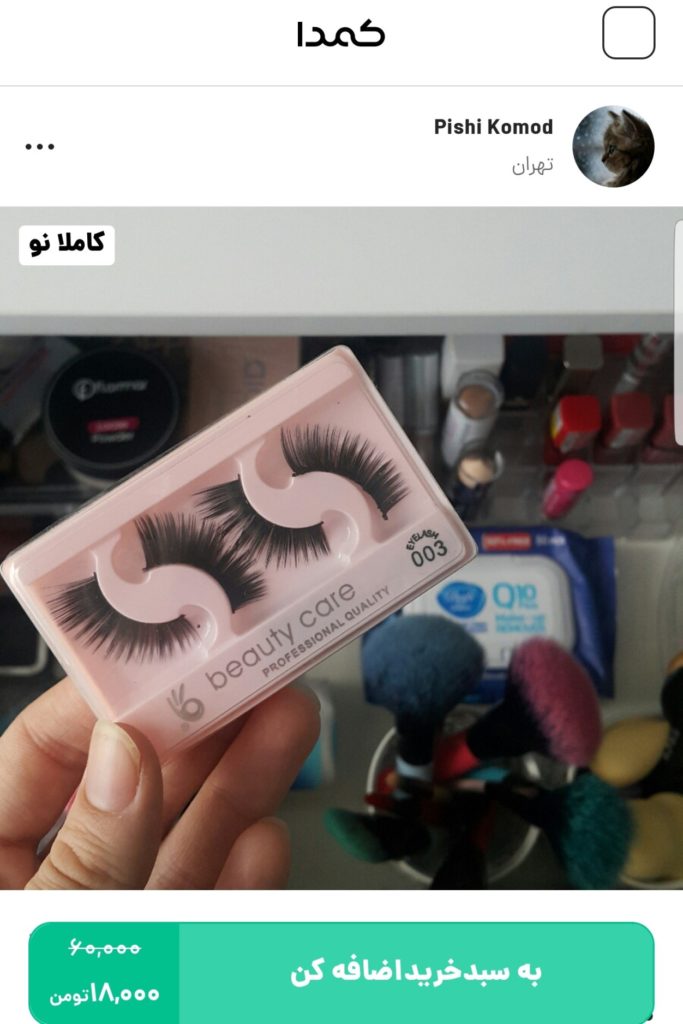 خرید مژه مصنوعی از کمدا