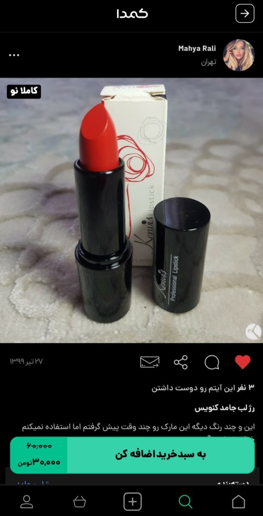 خرید رژ لب جامد از کمدا