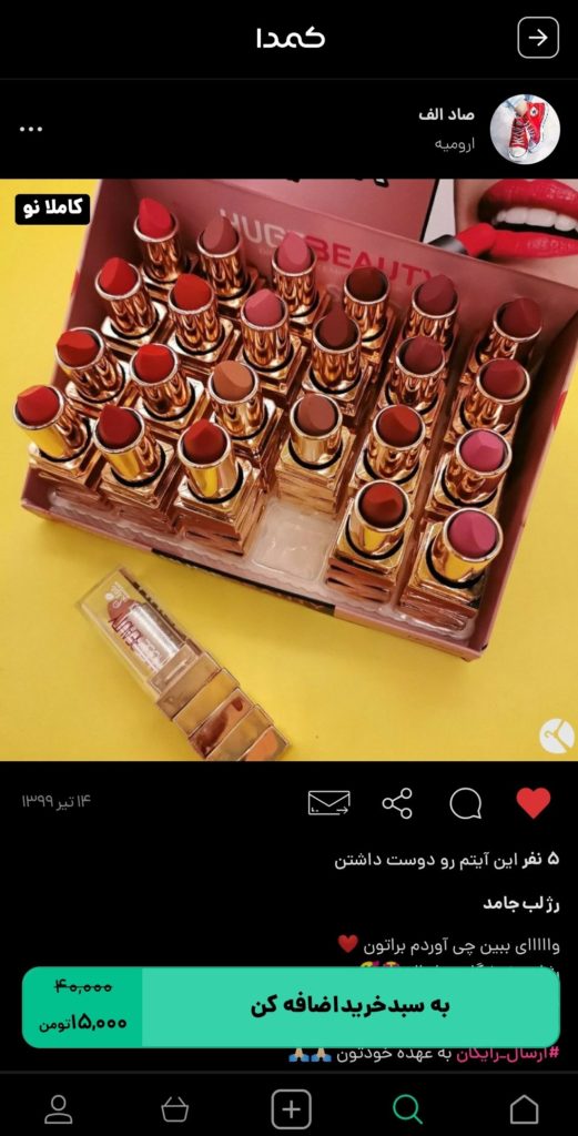 خرید رژ لب جامد از کمدا