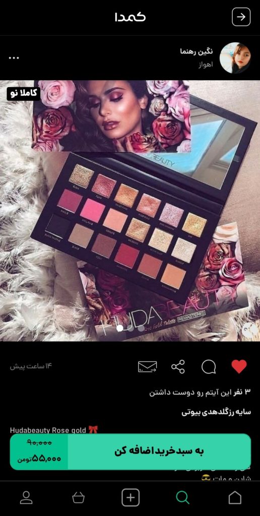 خرید سایه چشم از کمدا