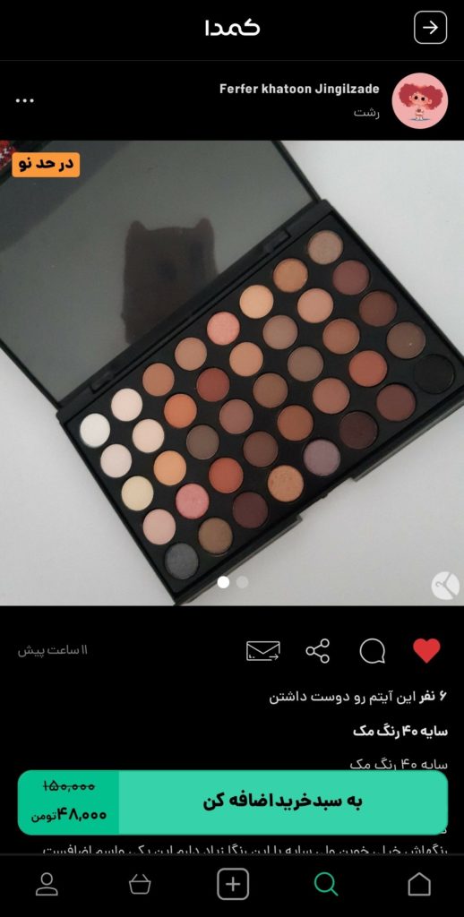 خرید سایه چشم از کمدا