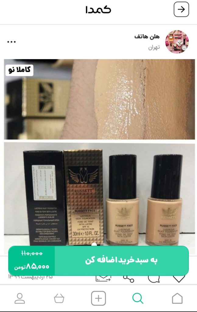 خرید کرم پودر برای پوست لک دار