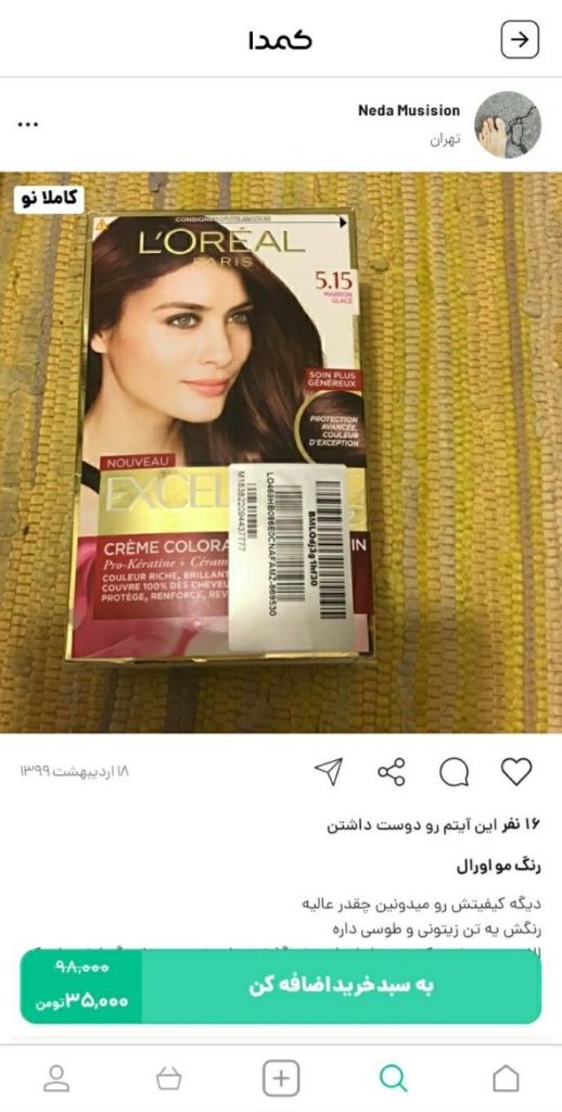 خرید کیت رنگ مو از کمدا