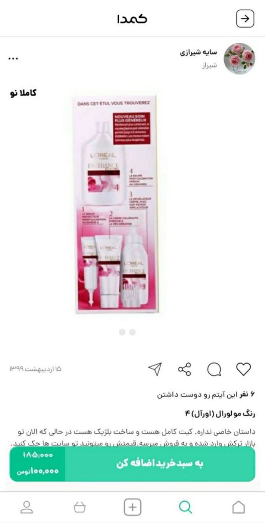 خرید کیت رنگ مو از کمدا