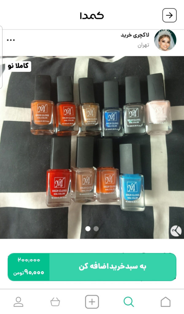 خرید لاک از کمدا