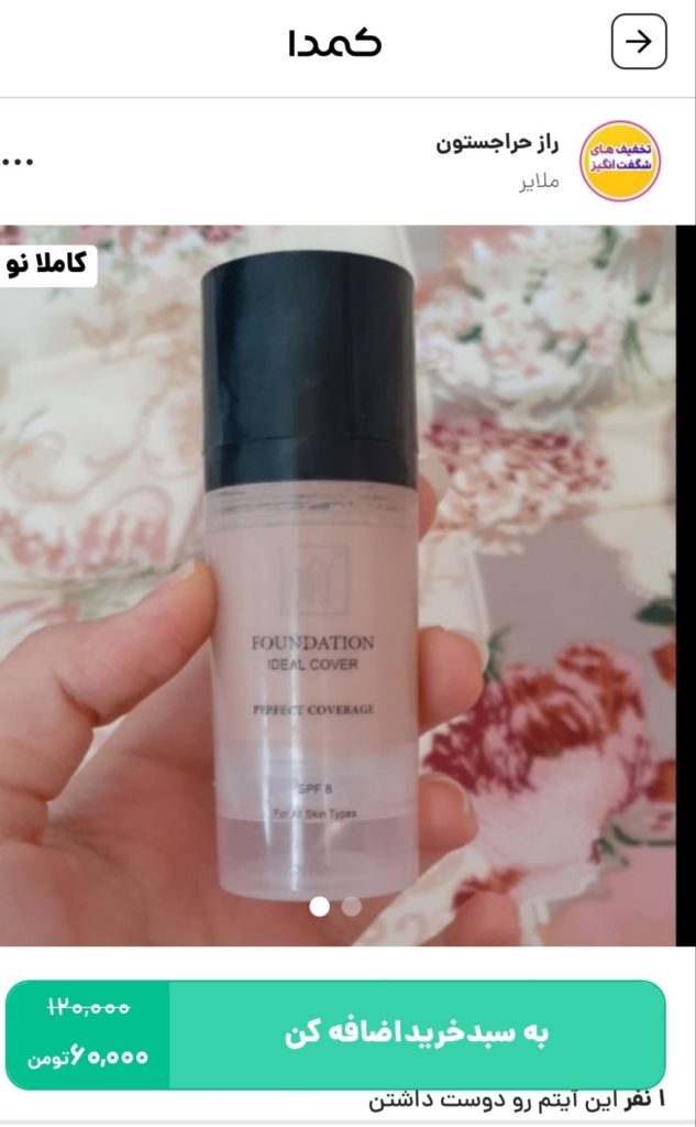 خرید کرم پودر روشن کننده صورت مای از کمدا