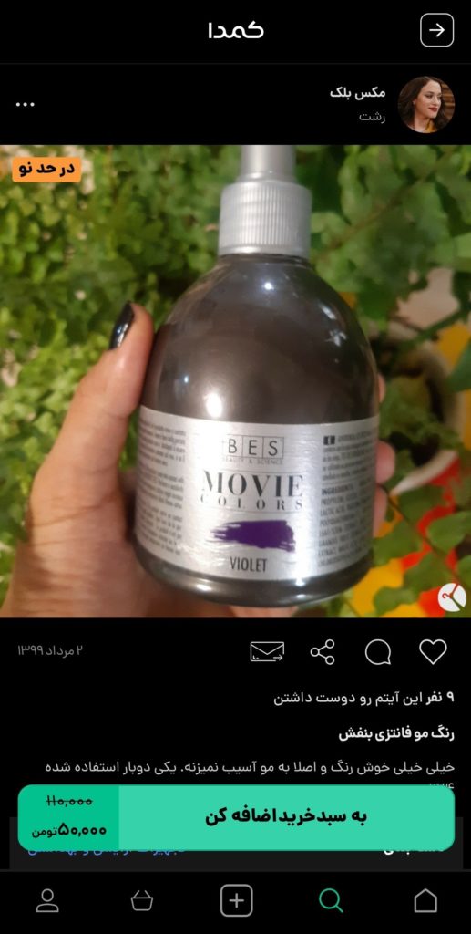 خرید رنگ مو از کمدا