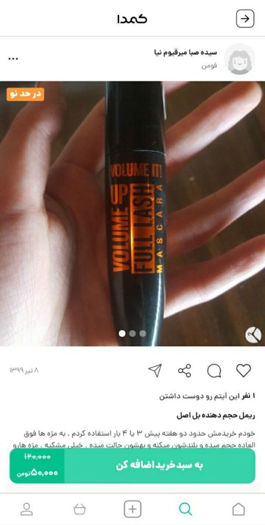 خرید ریمل بل از کمدا