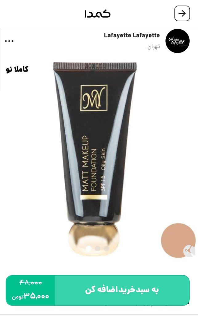 خرید کرم پودر روشن کننده صورت مای از کمدا