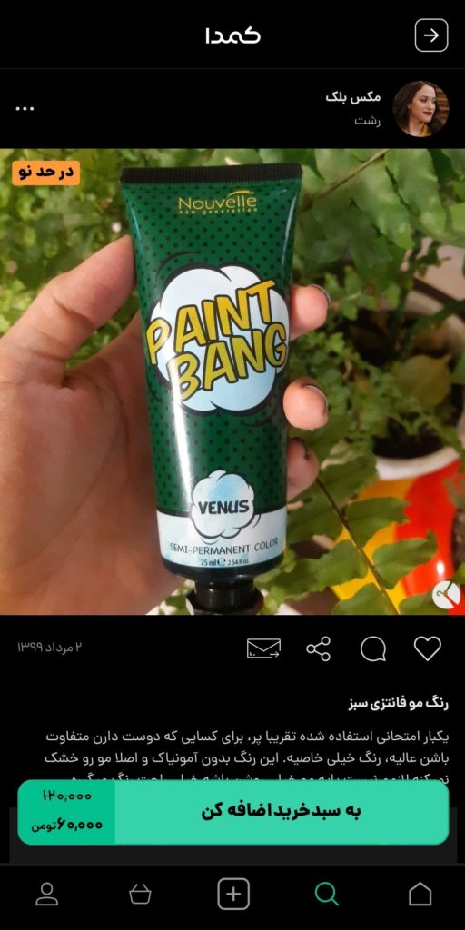 خرید رنگ مو از کمدا