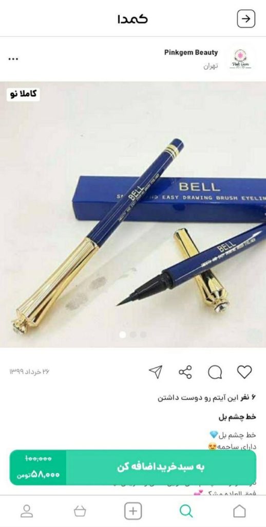 خرید خط چشم بل از کمدا