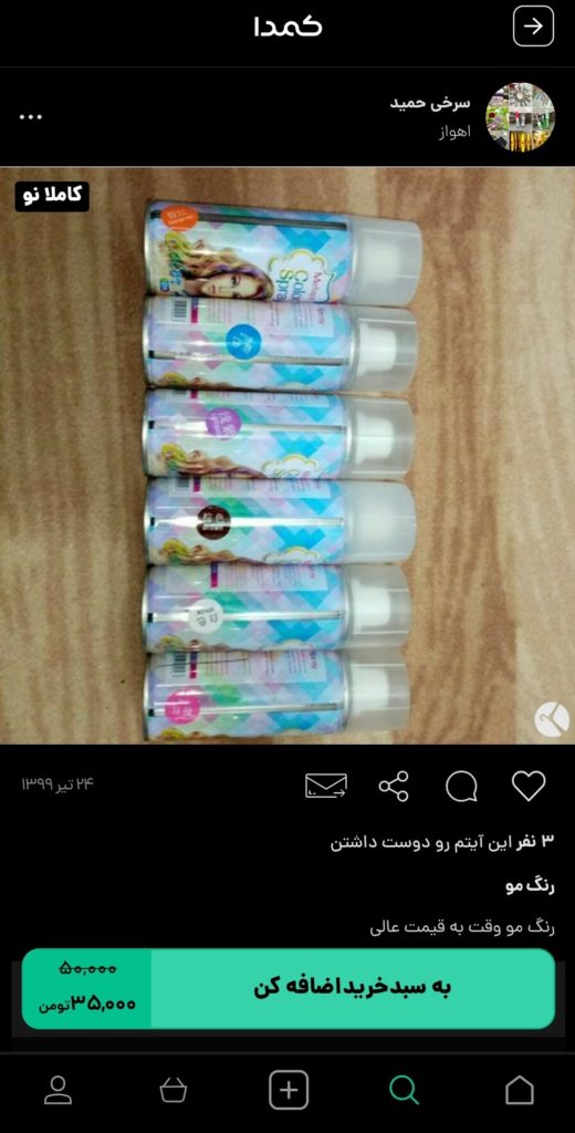 خرید رنگ مو از کمدا