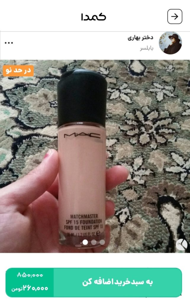 خرید کرم پودر روشن کننده صورت مک از کمدا