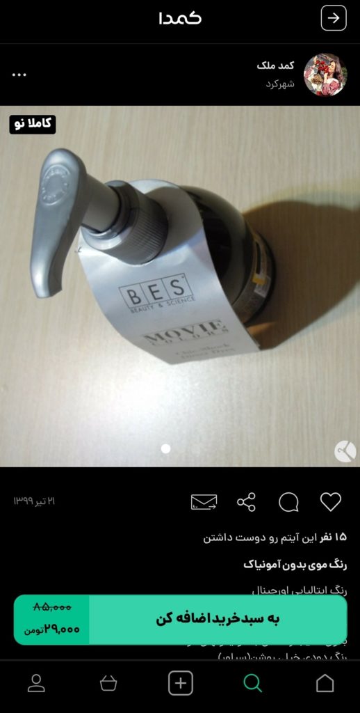 خرید رنگ مو از کمدا