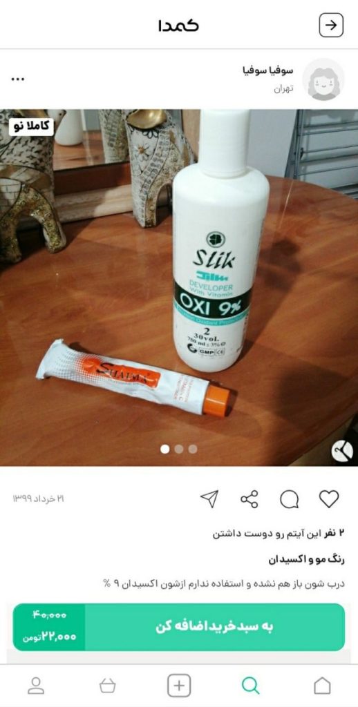 خرید اکسیدان از کمدا