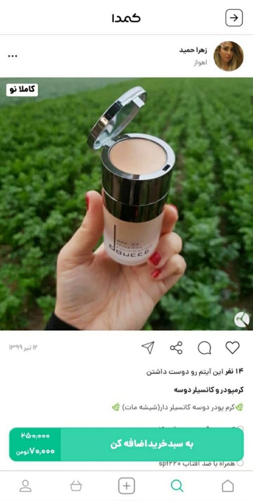 خرید بهترین کرم پودر از کمدا