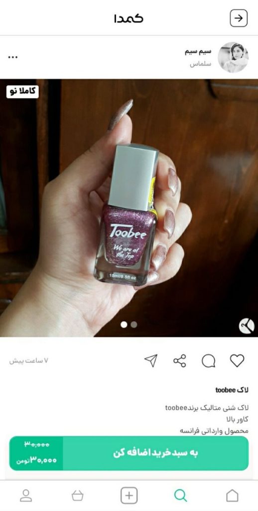 خرید لاک پایه از کمدا