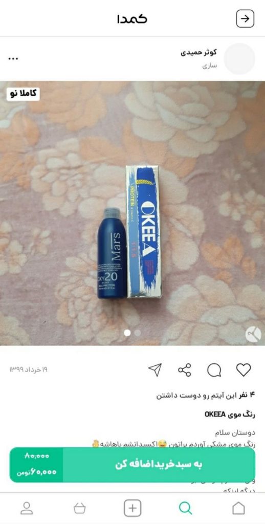 خرید اکسیدان از کمدا