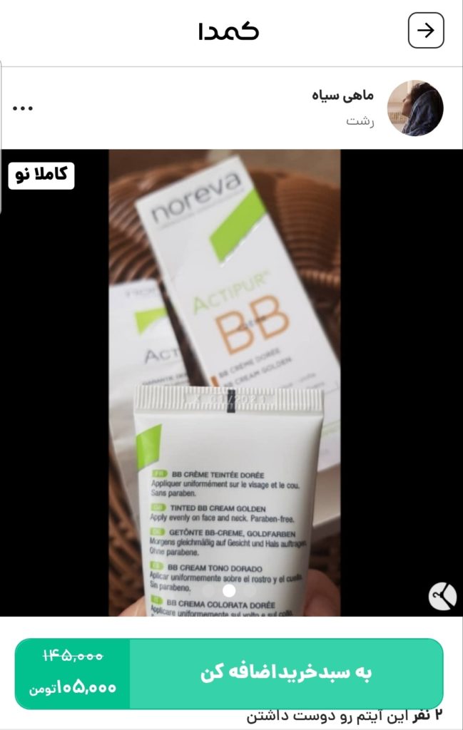 خرید کرم پودر اکتی پور از کمدا