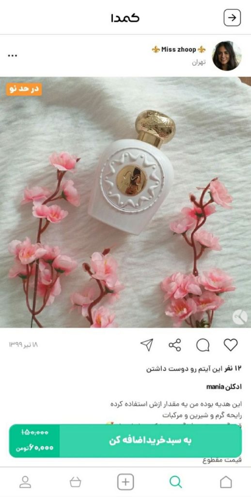 خرید عطر زنانه گرم از کمدا