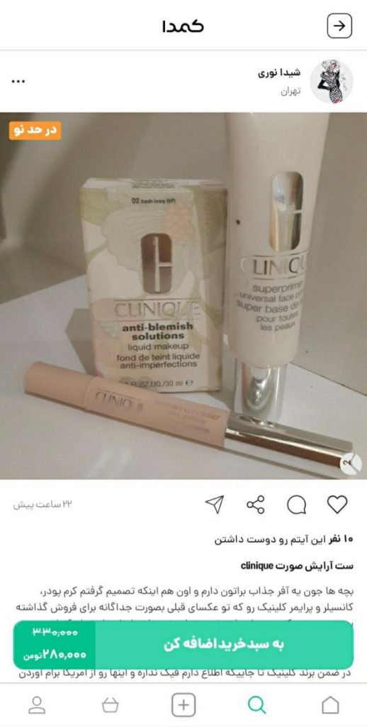 خرید بهترین کرم پودر از کمدا