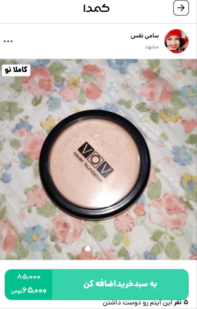 خرید کرم پودر VOV از کمدا