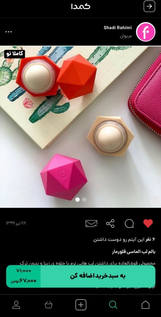 خرید کرم و نرم کننده لب از کمدا