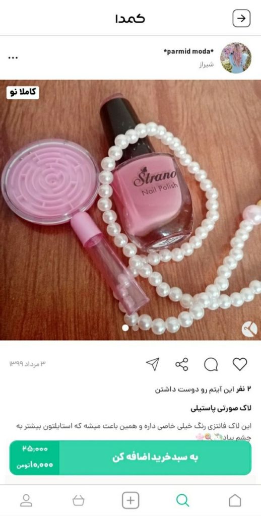 خرید لاک پایه از کمدا