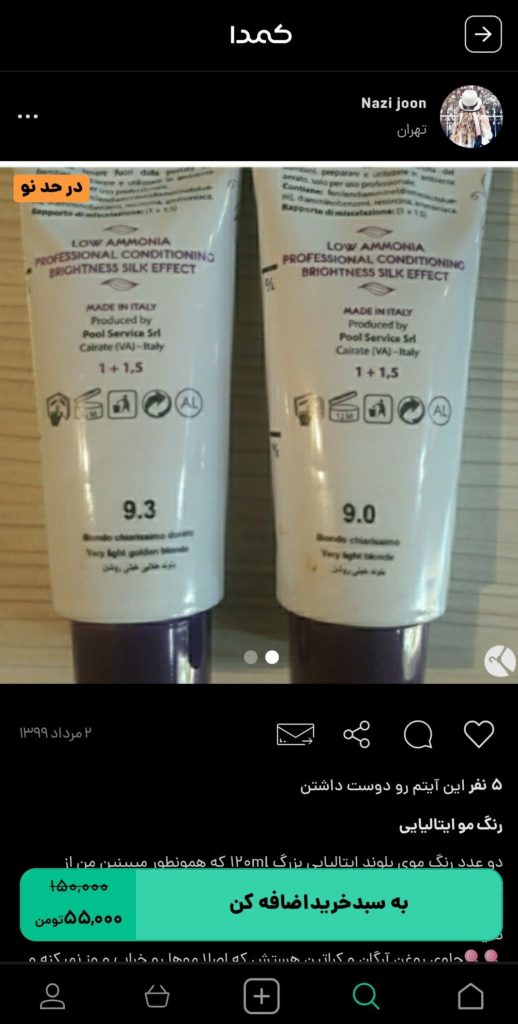 خرید رنگ مو از کمدا