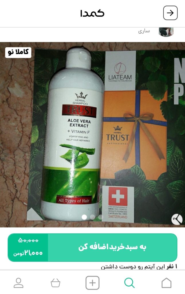 خرید شامپو تقویت کننده از کمدا