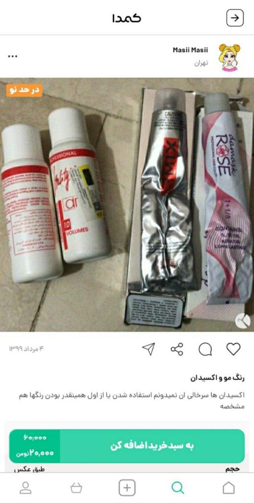 خرید اکسیدان از کمدا