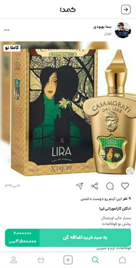 خرید عطر زنانه گرم از کمدا