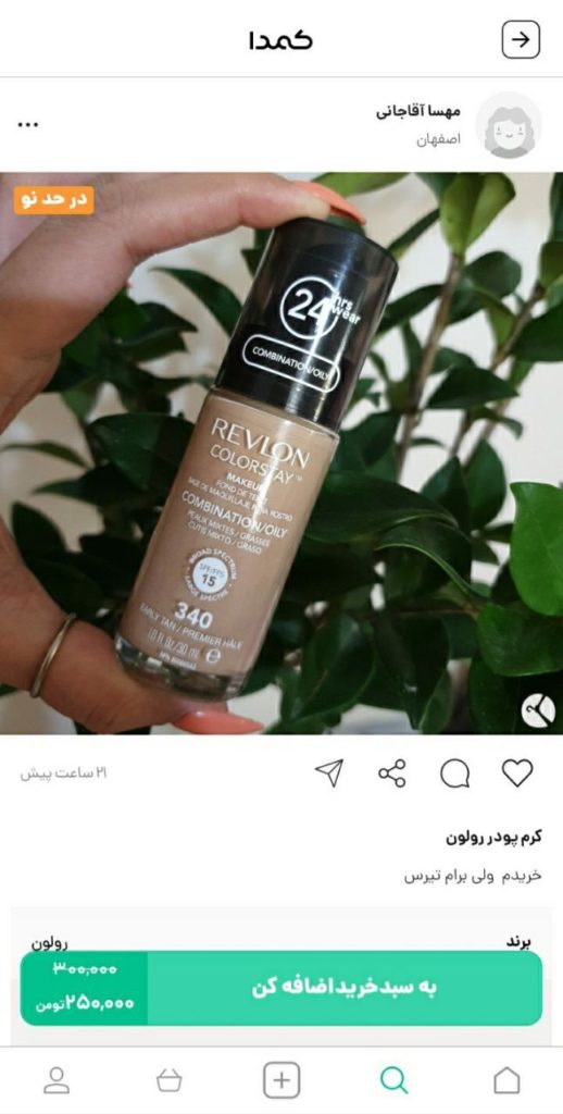 خرید بهترین کرم پودر از کمدا