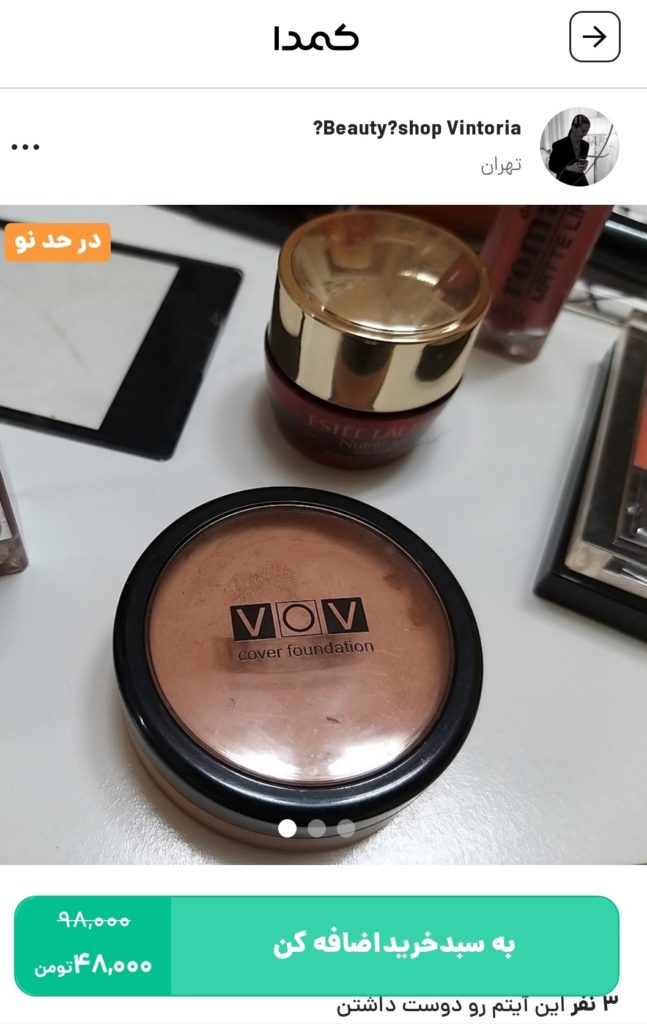 خرید کرم پودر VOV از کمدا