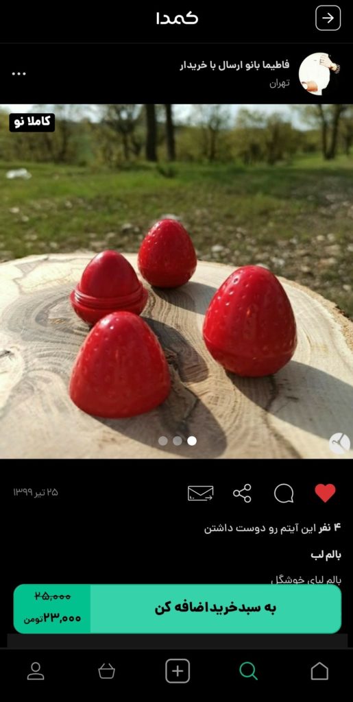 خرید کرم و نرم کننده لب از کمدا