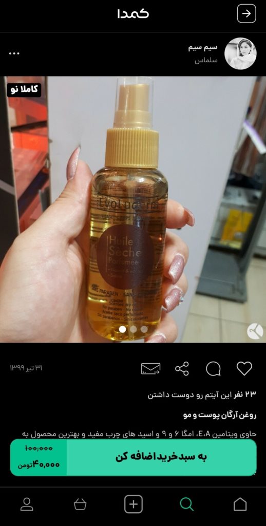 خرید روغن مو از کمدا