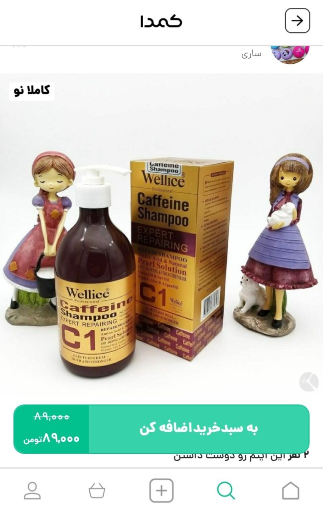 خرید شامپو تقویت کننده از کمدا