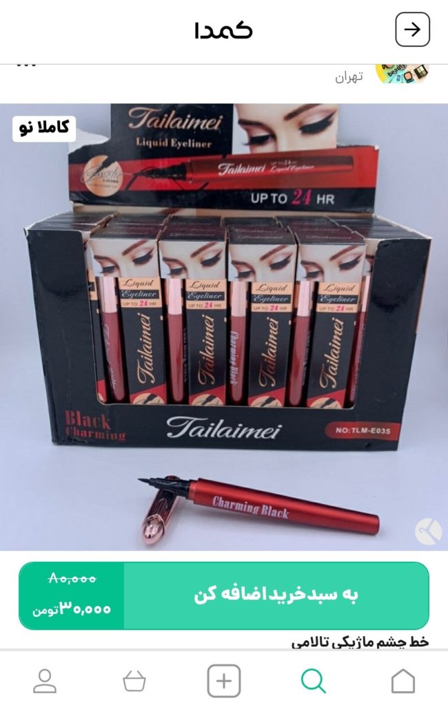 خرید خط چشم گلدن رز از کمدا