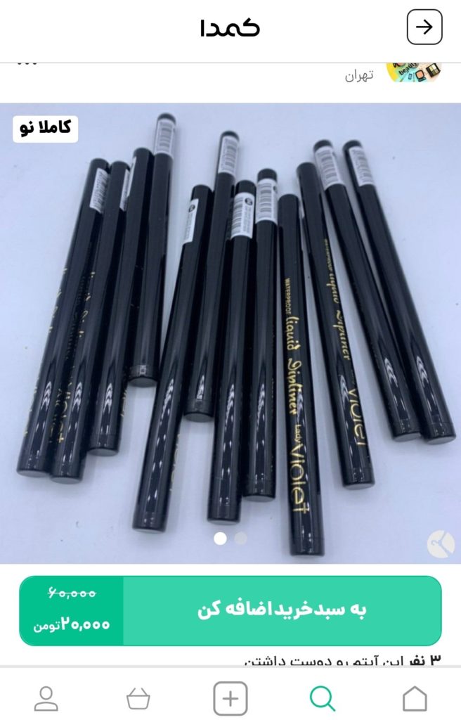 خرید خط چشم کالیستا از کمدا