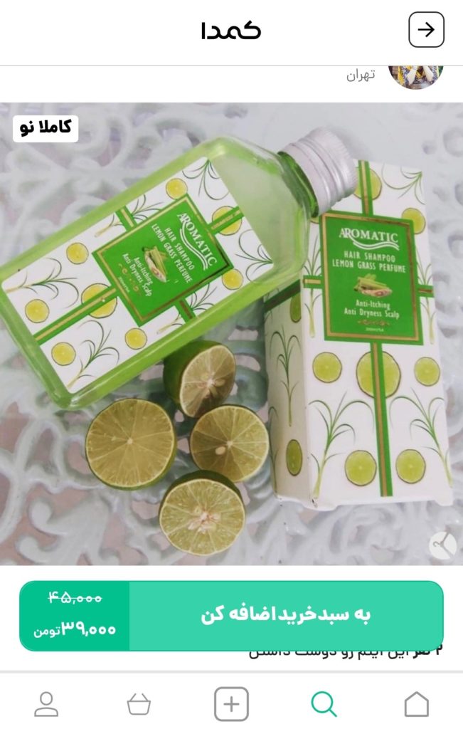 خرید شامپو ایروکس از کمدا