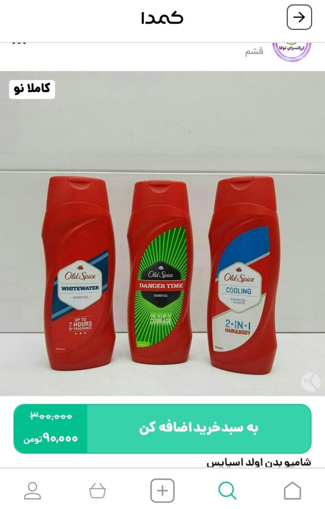 خرید شامپو بدن از کمدا