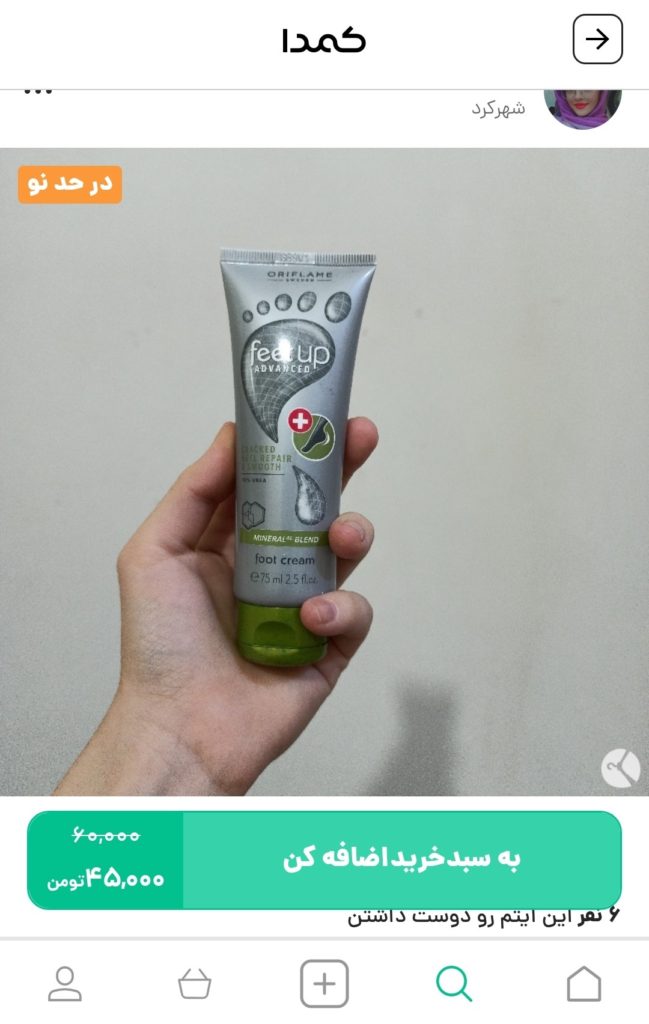 خرید ضد ترک پوست از کمدا