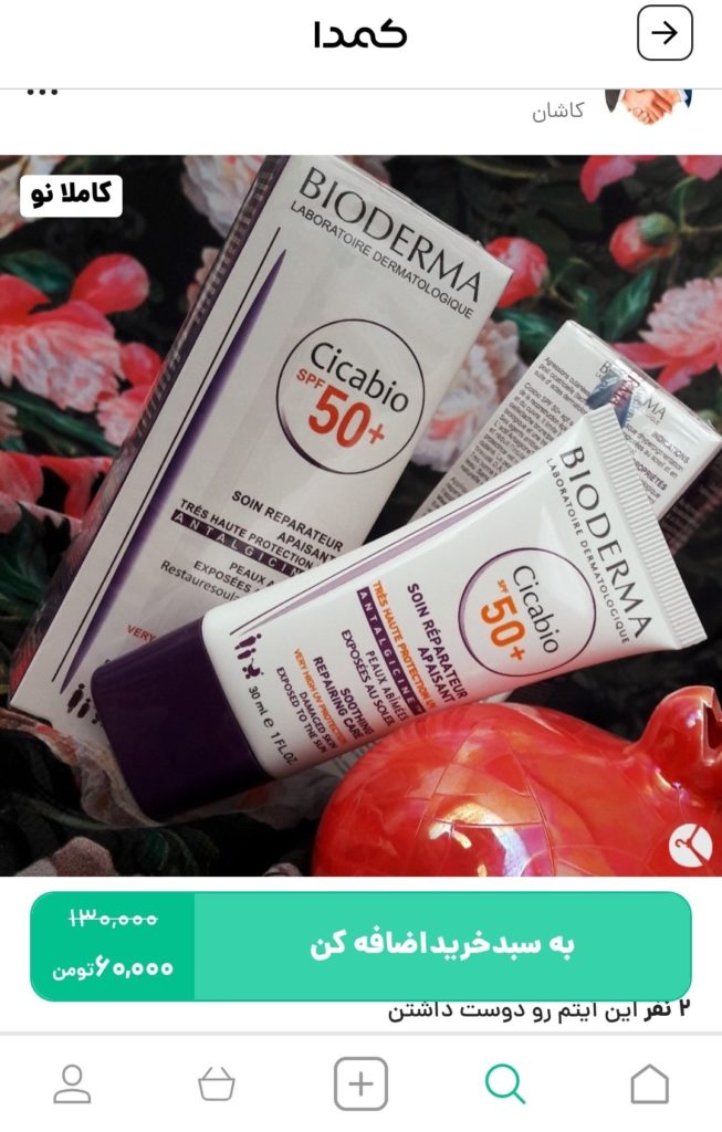 خرید ضد حساسیت پوست از کمدا