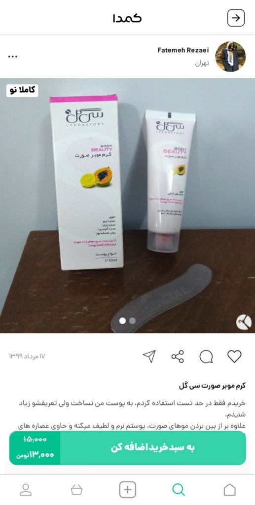 خرید نوار و کرم موبر از کمدا