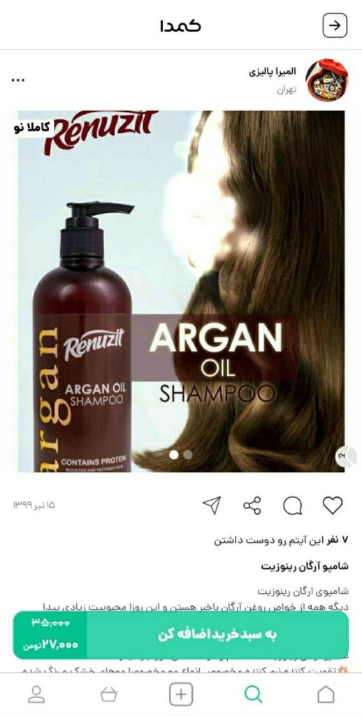 خرید شامپو موی معمولی از کمدا