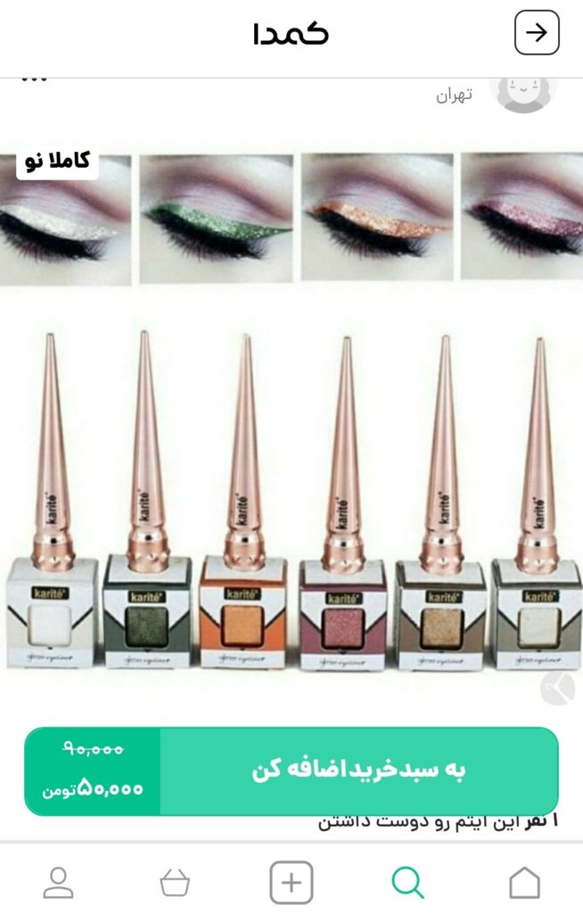 خرید خط چشم از اپلیکیشن کمدا