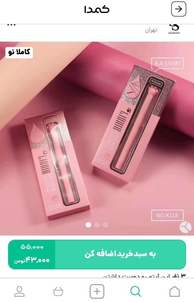 خرید خط چشم رنگی از کمدا