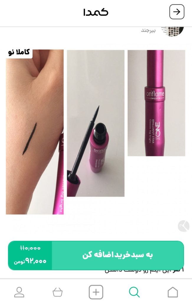 خرید خط چشم ژله ای از کمدا