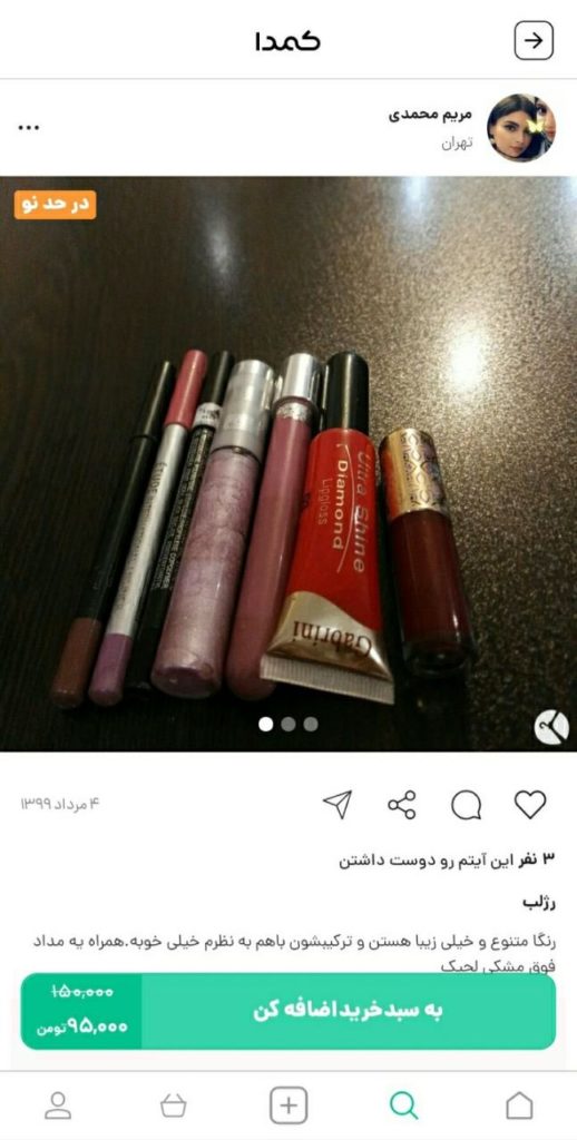 خرید رژ لب لچیک از کمدا