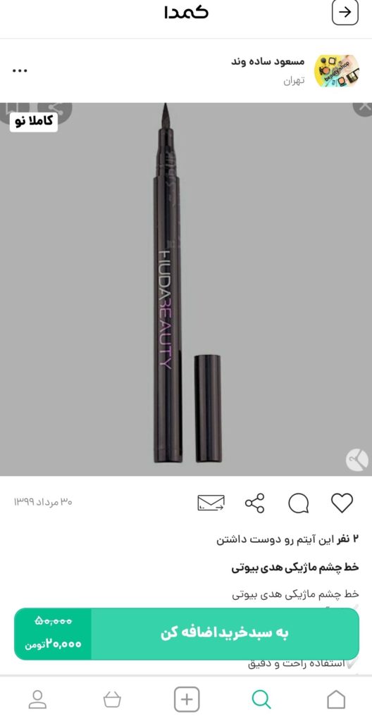 خرید خط چشم دانشجویی از کمدا